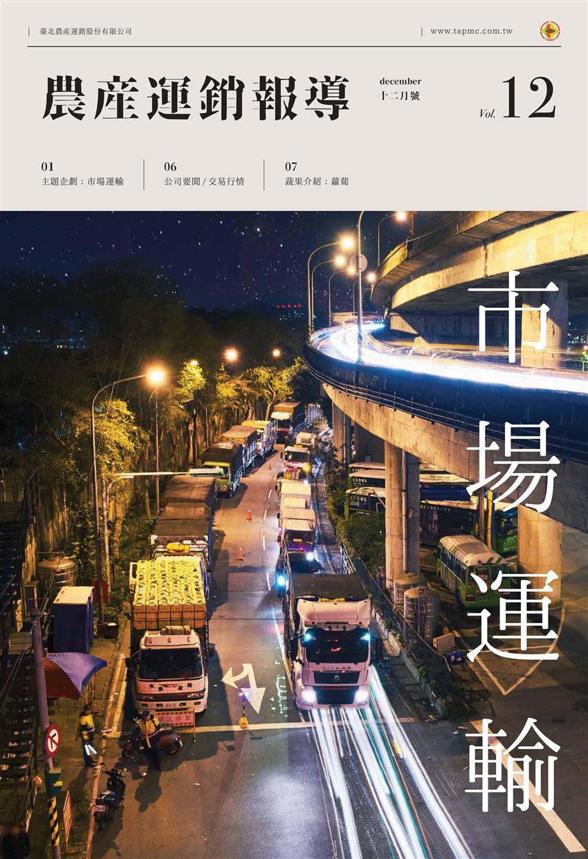 運銷報導內容相關附件