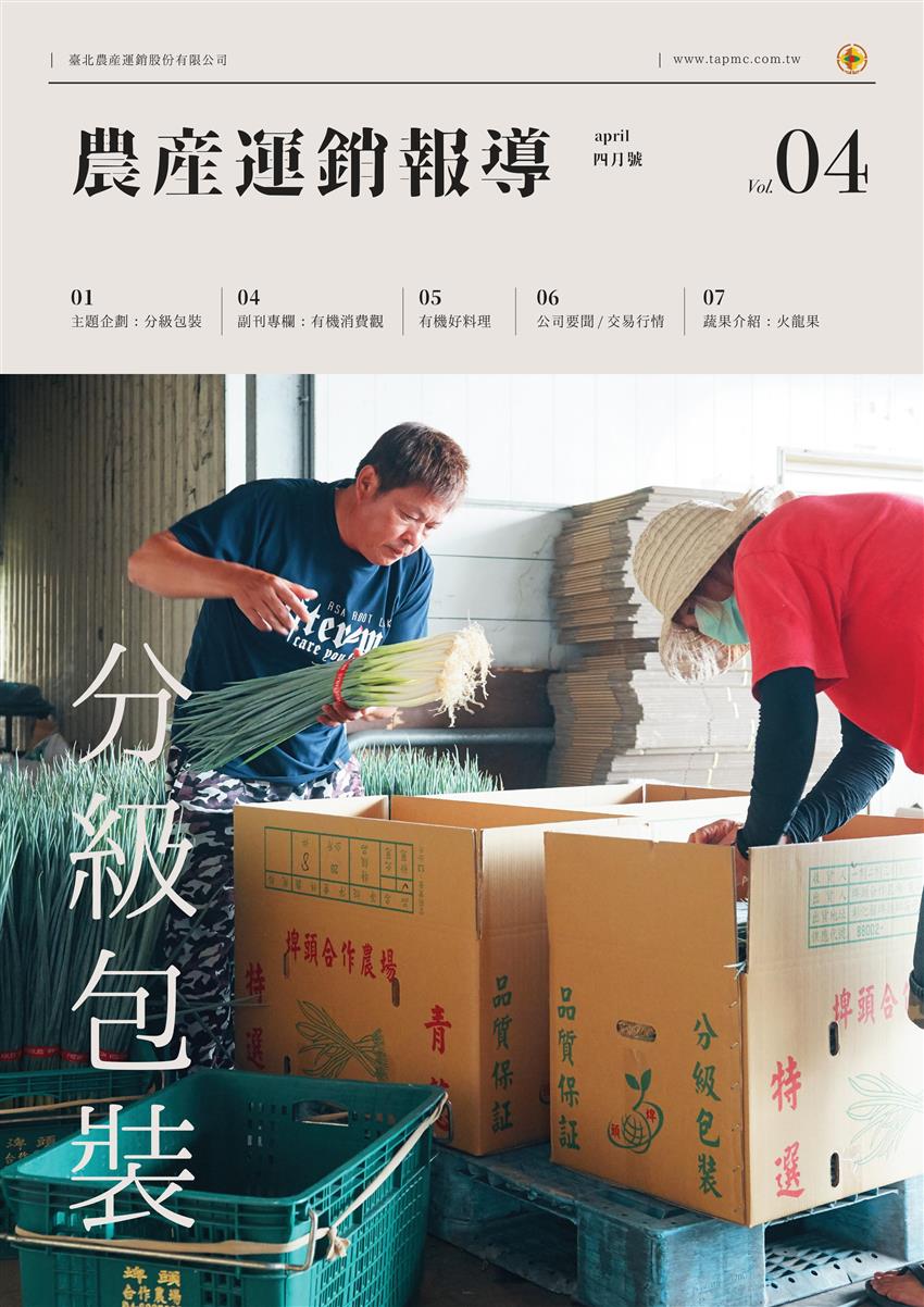 運銷報導內容相關附件