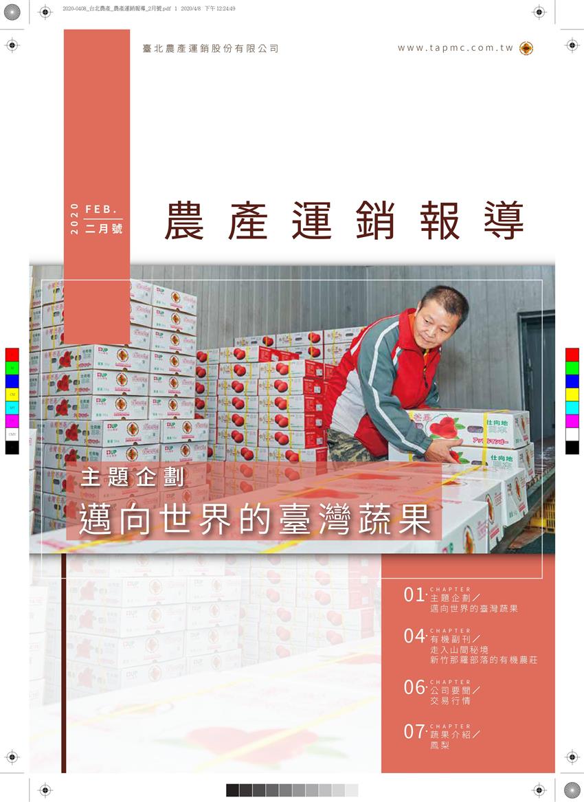 運銷報導內容相關附件