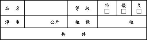 外箱標示資訊-2