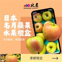 ｛北農嚴選(暢銷新品)｝【北農嚴選】日本青森名月蘋果禮盒(6入/10入)