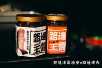｛北農嚴選(暢銷新品)｝【興達港區漁會】龍膽石斑干貝醬 -路邊烤肉聯名