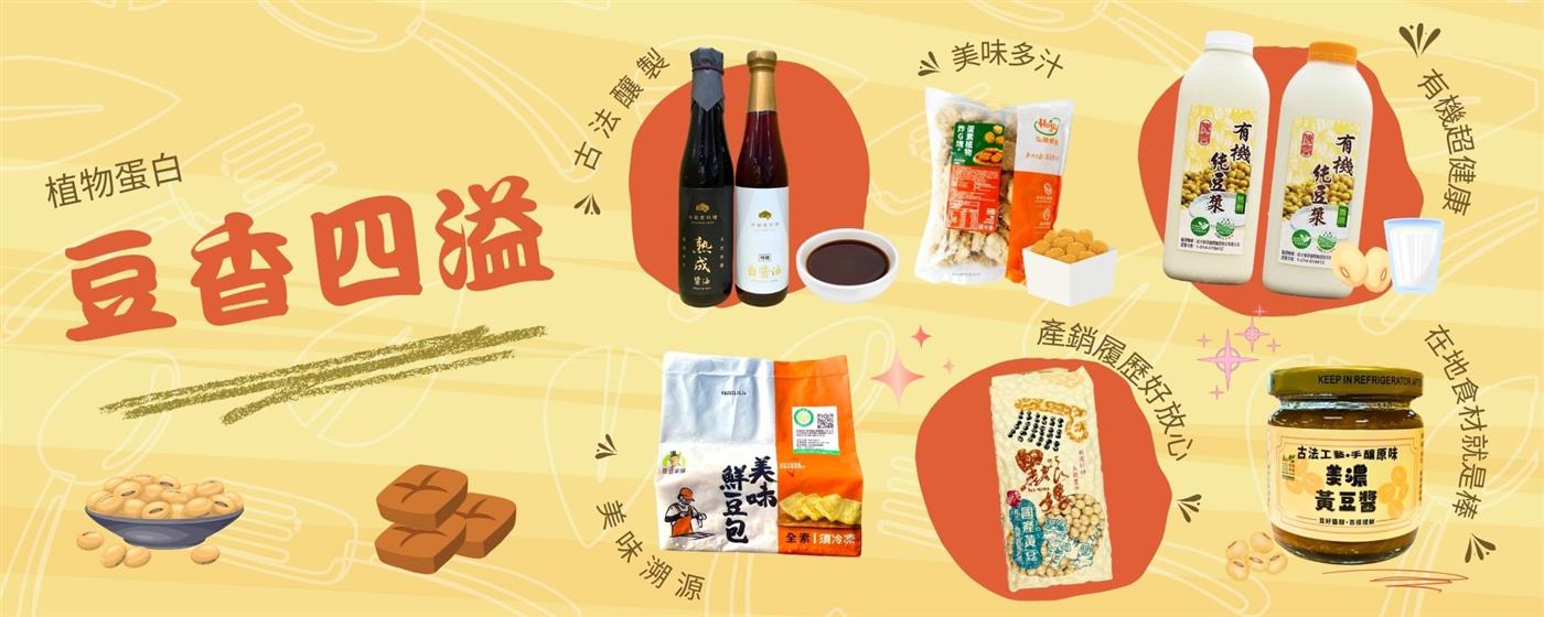 ｛北農嚴選｝豆香四溢