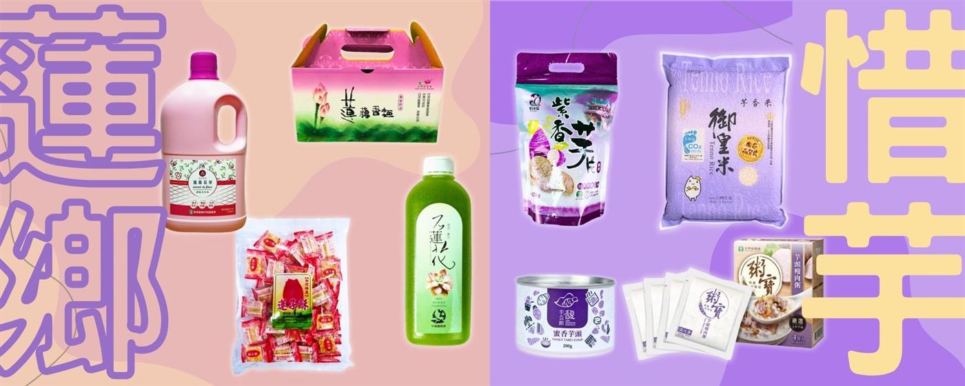 ｛北農嚴選｝蓮鄉惜芋