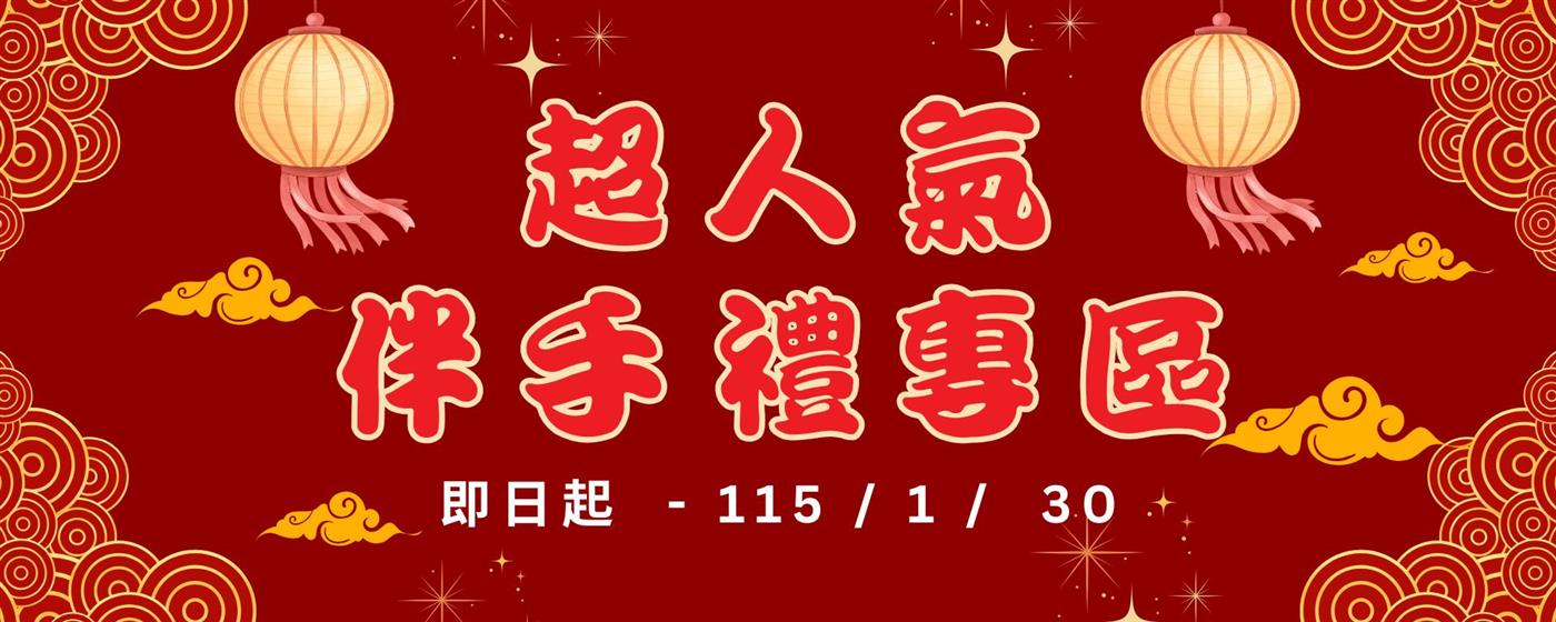 ｛北農嚴選｝伴手禮