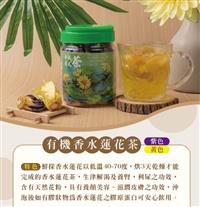 ｛北農嚴選(暢銷新品)｝【松滿緣】有機乾燥睡蓮