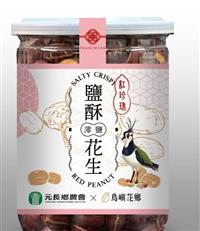 ｛北農嚴選(暢銷新品)｝【元長鄉農會】紅珍珠鹽酥花生