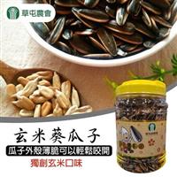 ｛北農嚴選(暢銷新品)｝【草屯鎮農會】糧源九九玄米葵瓜子