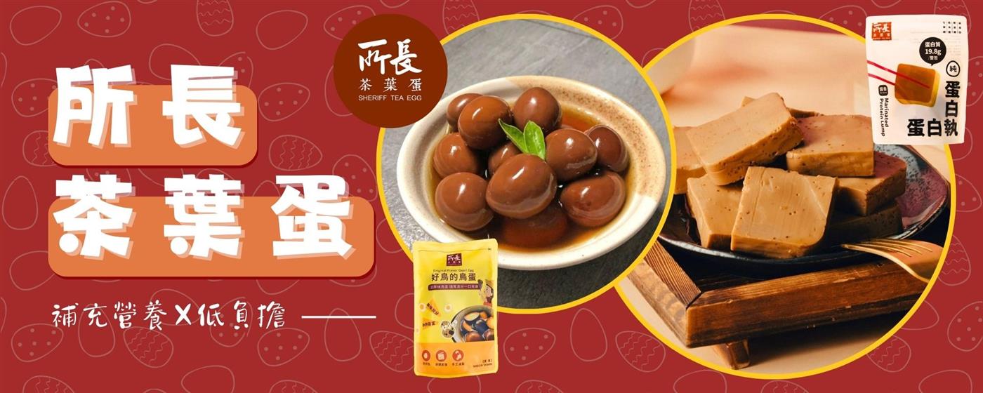 ｛北農嚴選｝所長茶葉蛋-醬燒-夯蛋白烤蛋白