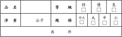 外箱標示資訊-2