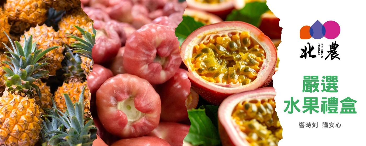 ｛北農嚴選｝fruit-gift-box