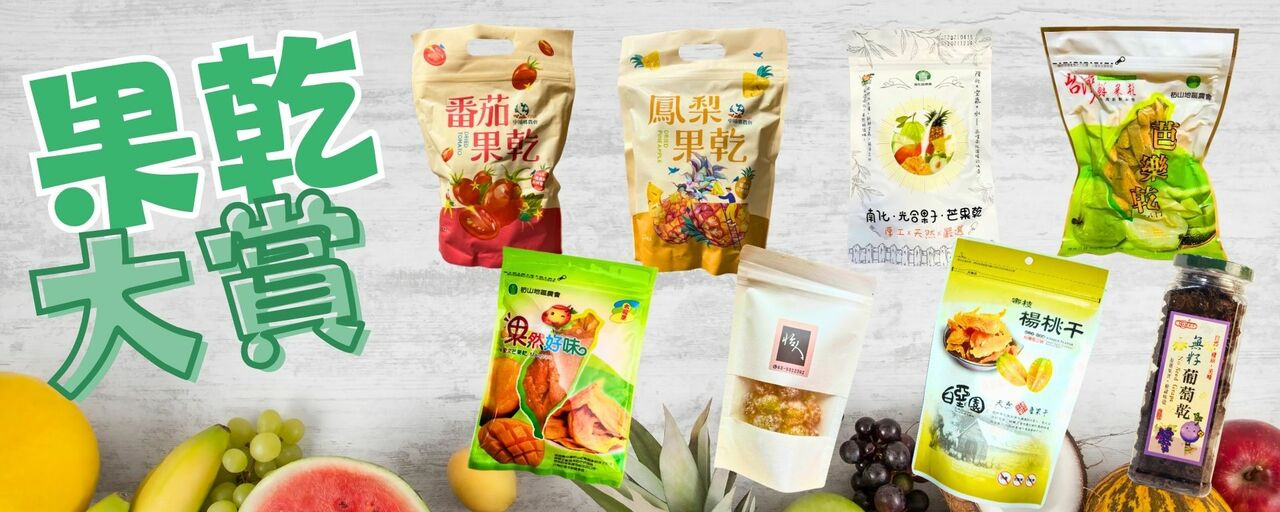 ｛北農嚴選｝果乾大賞