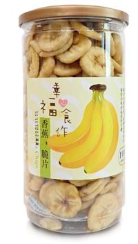 ｛北農嚴選(暢銷新品)｝【中寮鄉農會】幸福心食作- 香蕉脆片(原味)