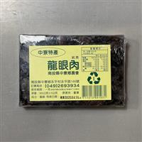 ｛北農嚴選(暢銷新品)｝【中寮鄉農會】龍眼肉
