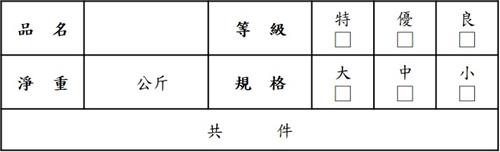外箱標示資訊-1