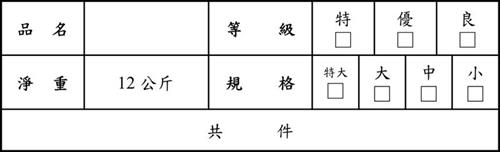 外箱標示資訊-2