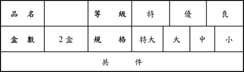 外箱標示資訊-2