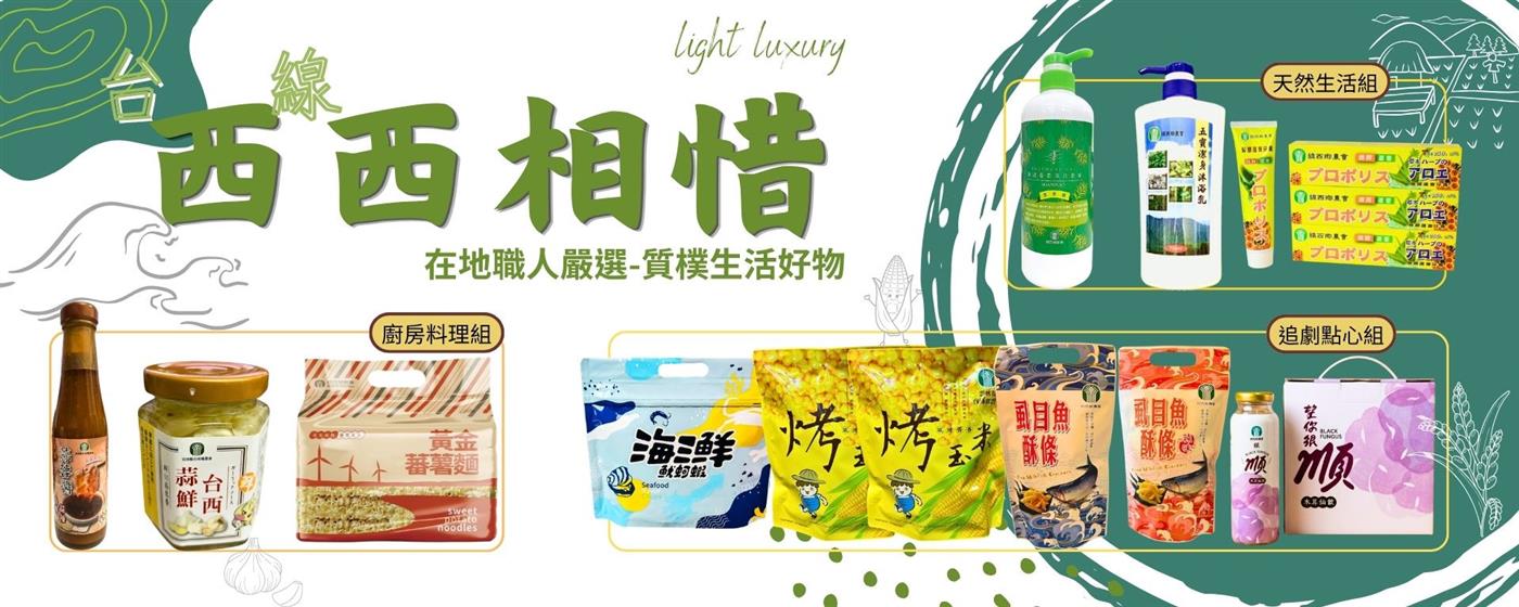 ｛北農嚴選｝在地職人嚴選-質樸生活好物
