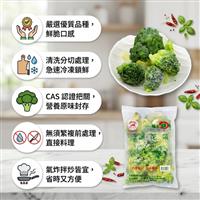 ｛北農嚴選(暢銷新品)｝【富士鮮品】CAS 冷凍青花菜