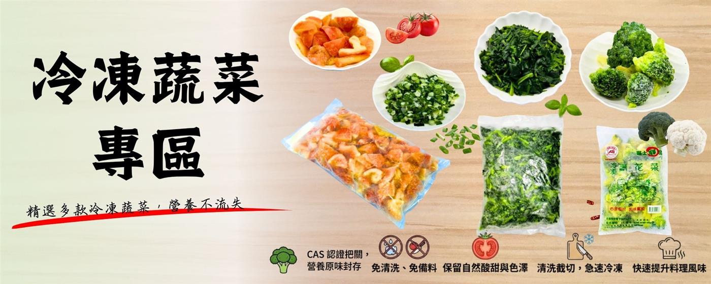 ｛北農嚴選｝平穩蔬菜專區