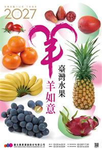 ｛北農嚴選(暢銷新品)｝【北農嚴選】年度月曆(臺灣蔬菜/臺灣水果)