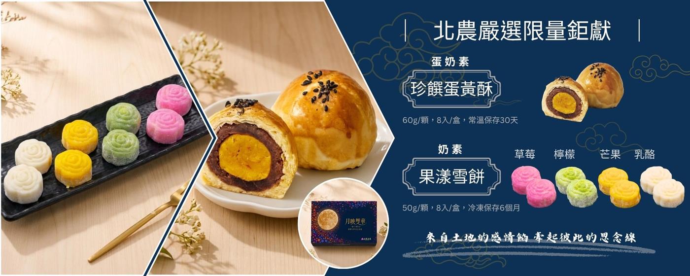 ｛北農嚴選｝中秋專區