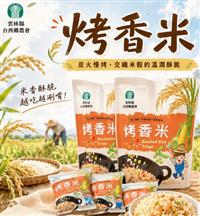 ｛北農嚴選(暢銷新品)｝【台西鄉農會】烤香米 (五辛素)