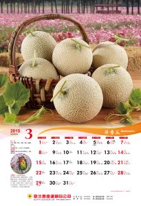 20153月哈密瓜-01