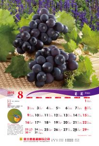 20158月葡萄-01