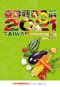 臺北農產蔬菜封面