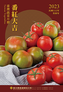 臺北農產蔬菜封面