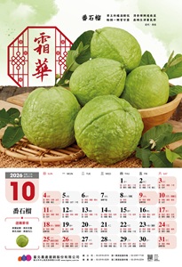 10月
